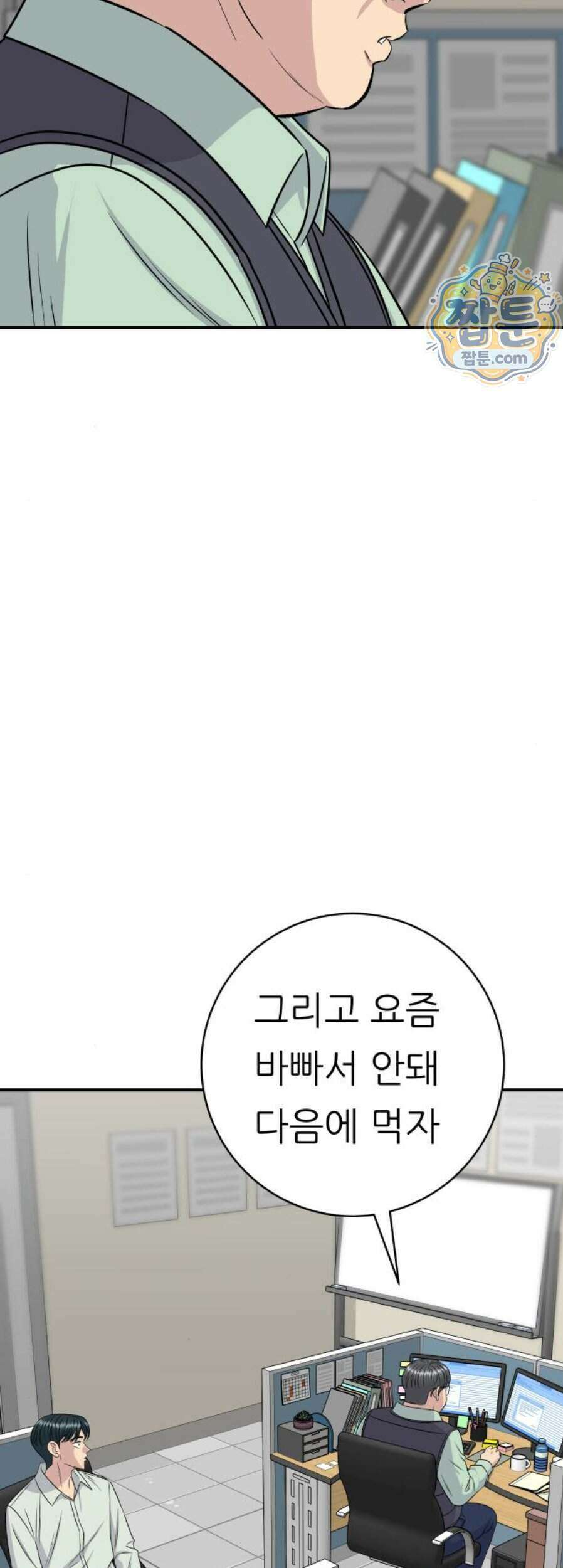 백수세끼 288화 52