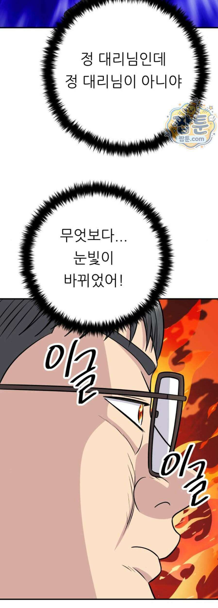 백수세끼 288화 55