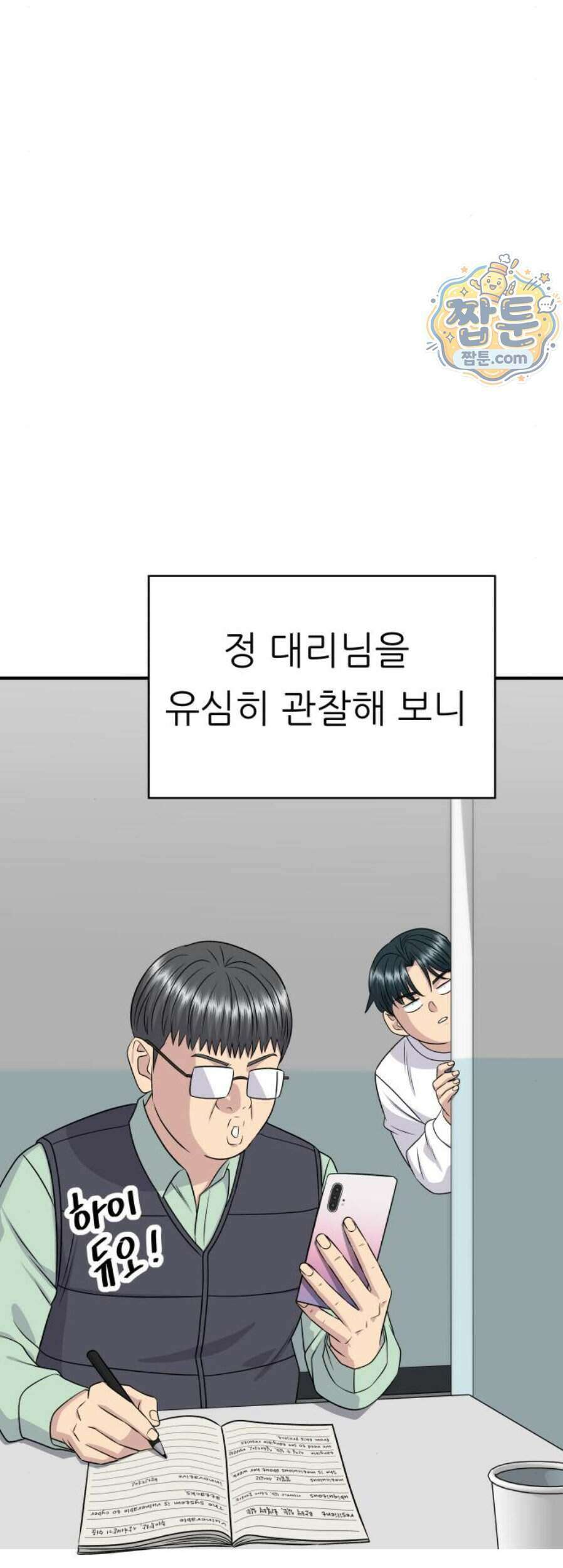 백수세끼 288화 56