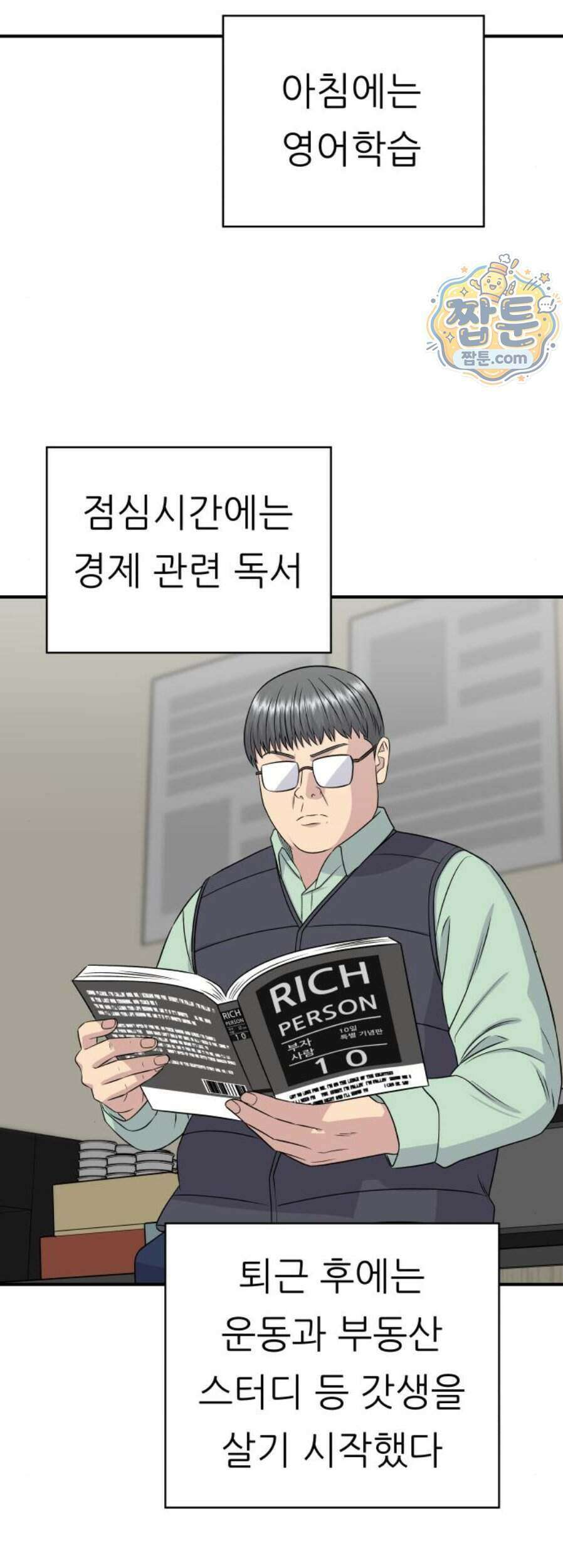 백수세끼 288화 57