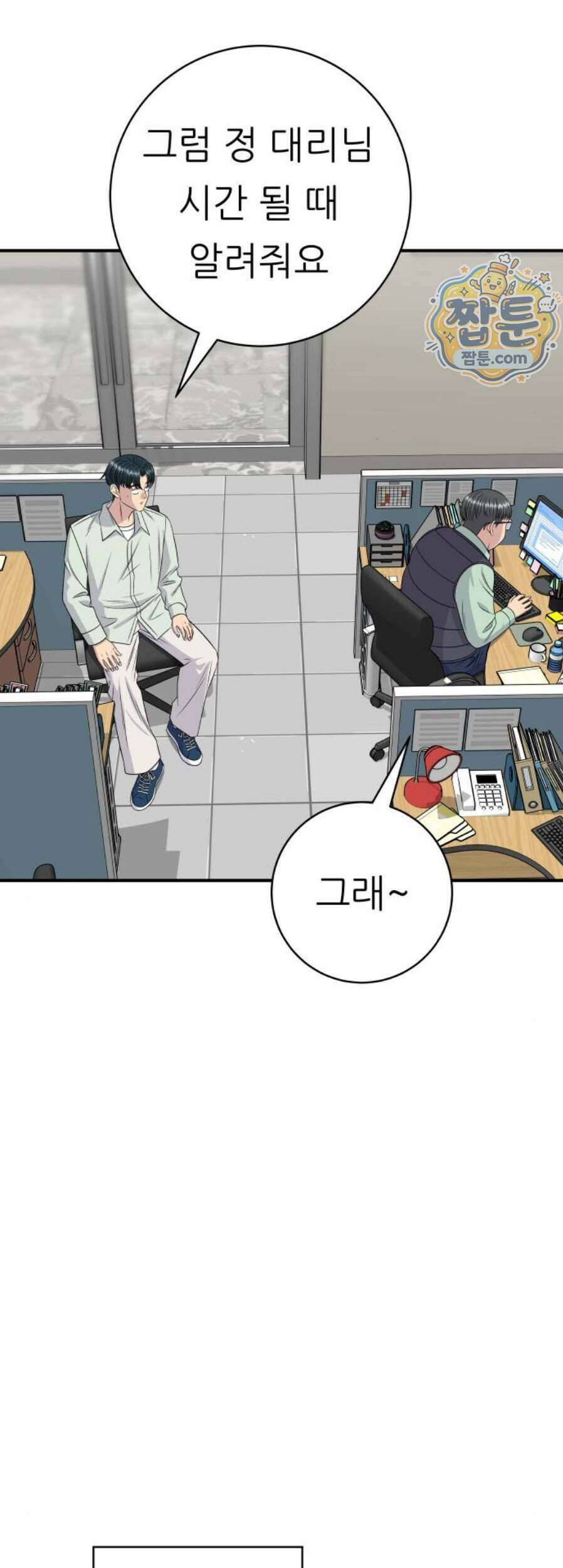 백수세끼 288화 59