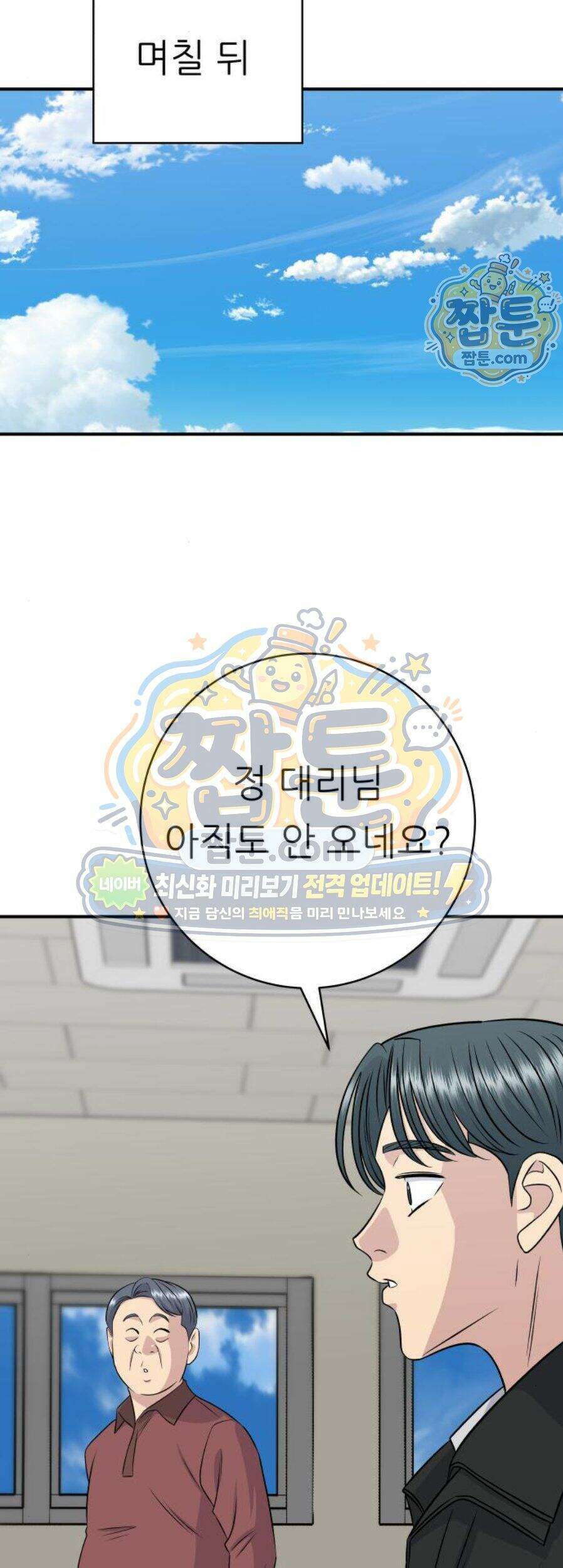 백수세끼 288화 60