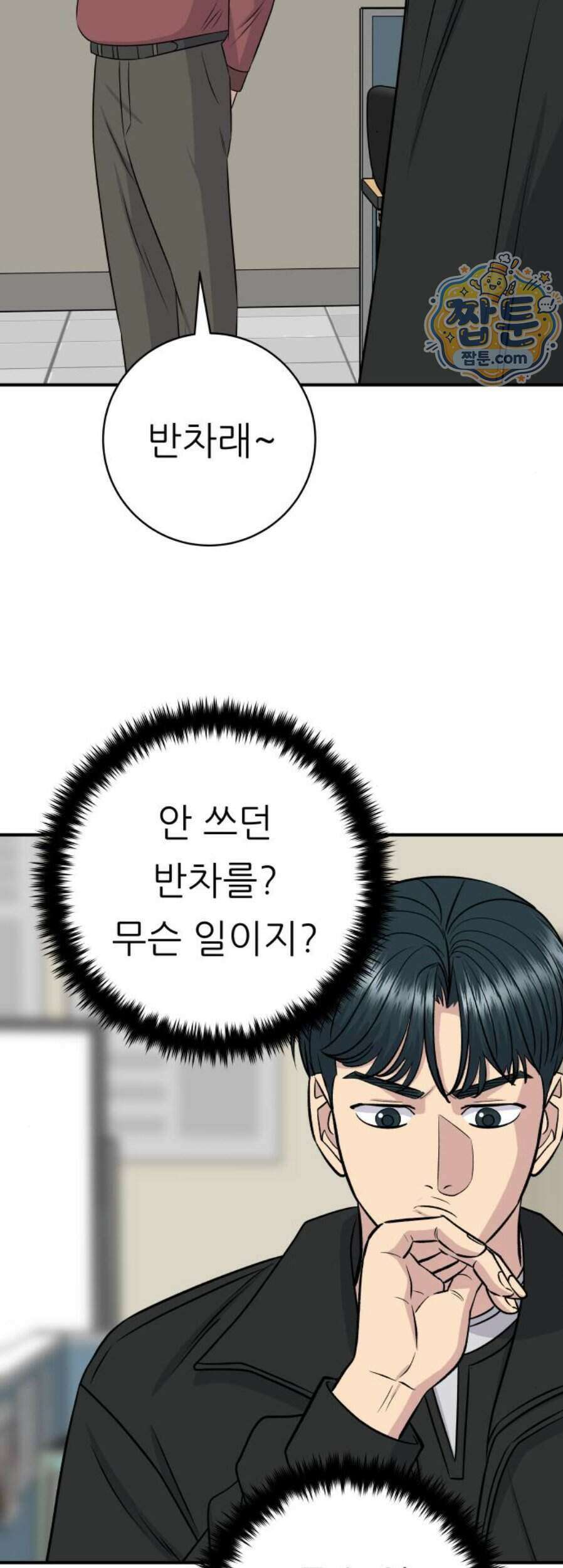 백수세끼 288화 61