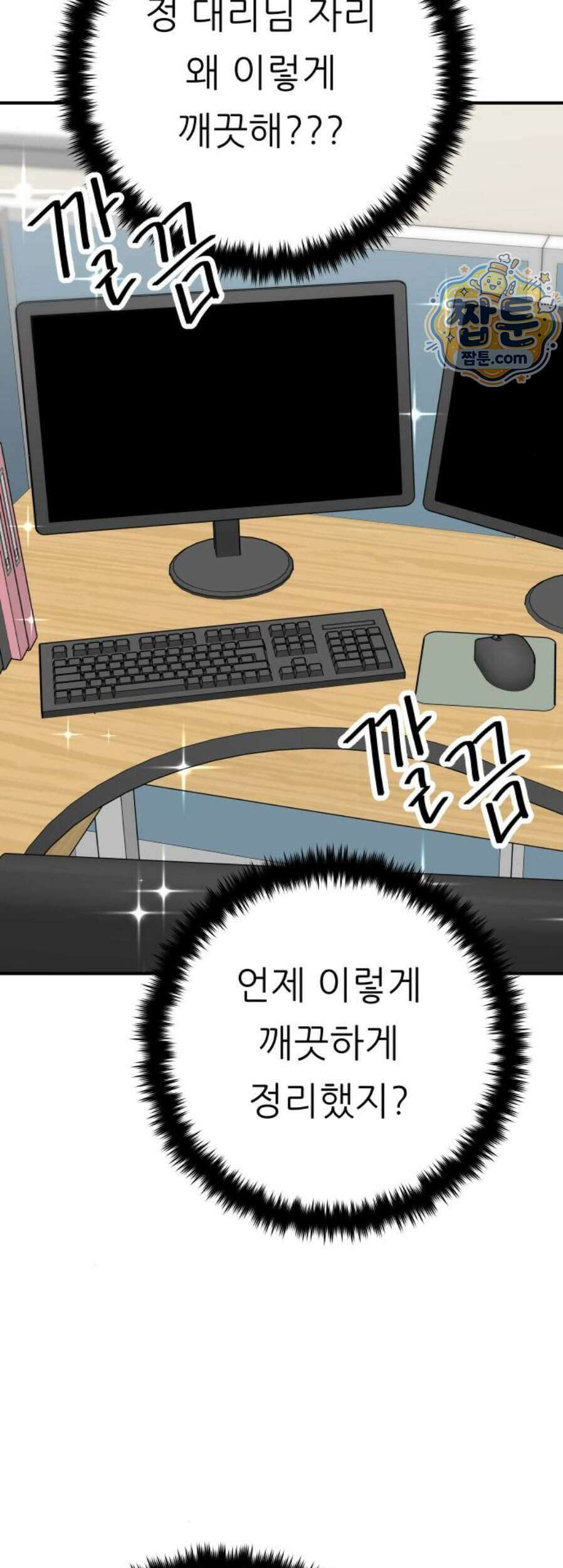 백수세끼 288화 63