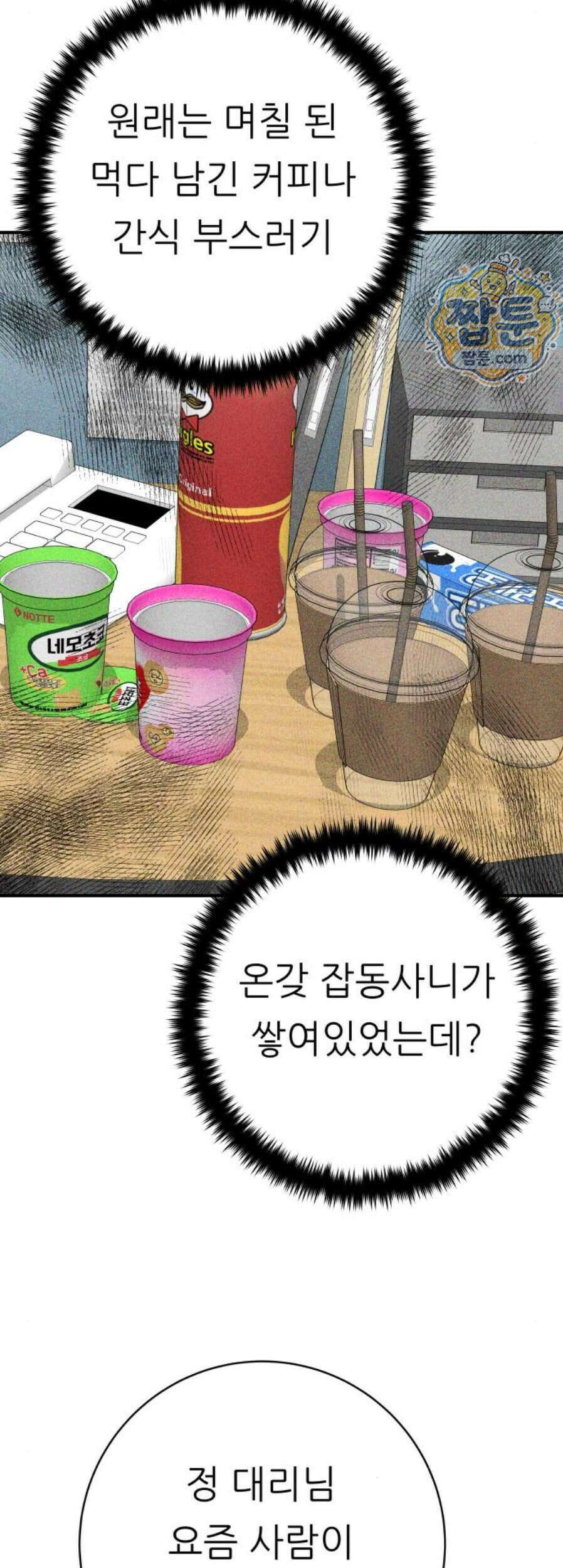 백수세끼 288화 64