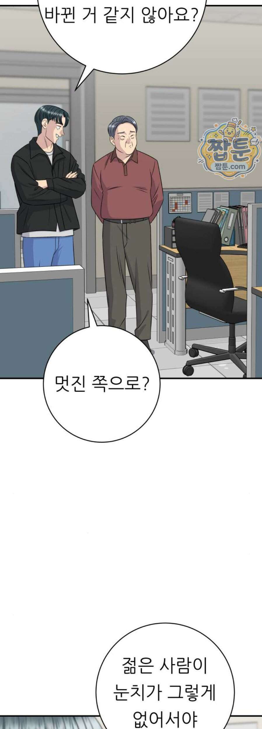 백수세끼 288화 65