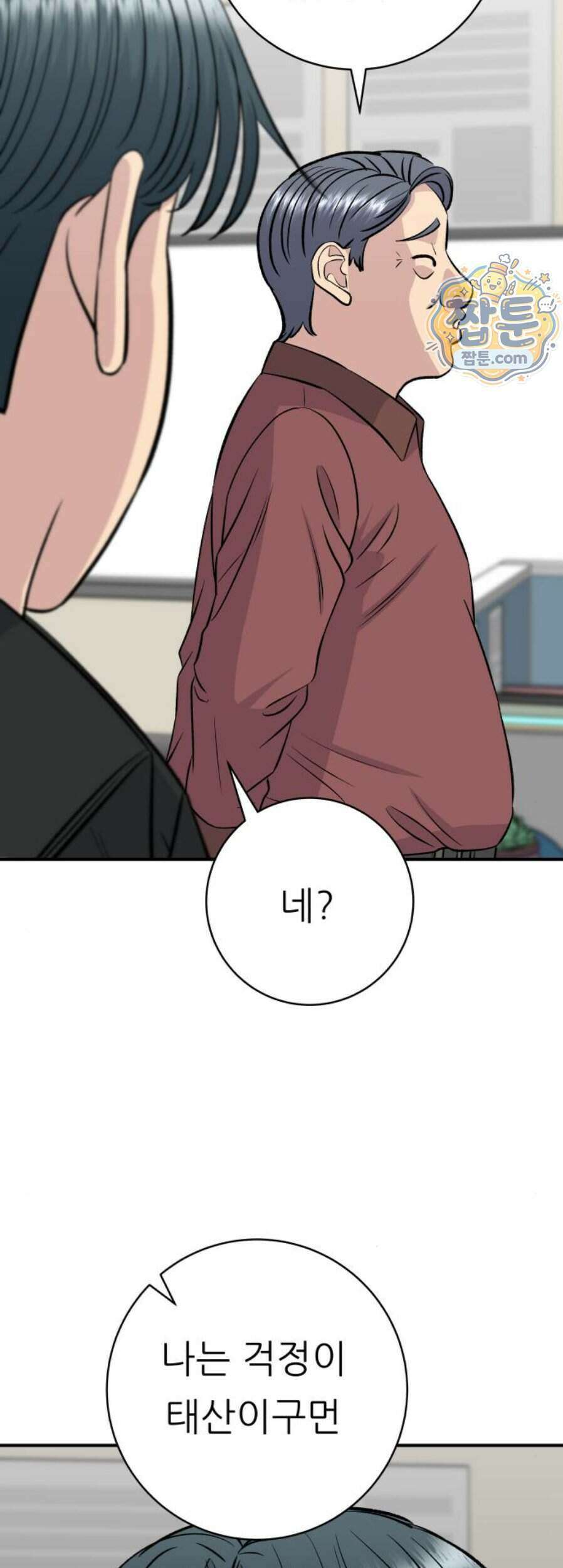 백수세끼 288화 66