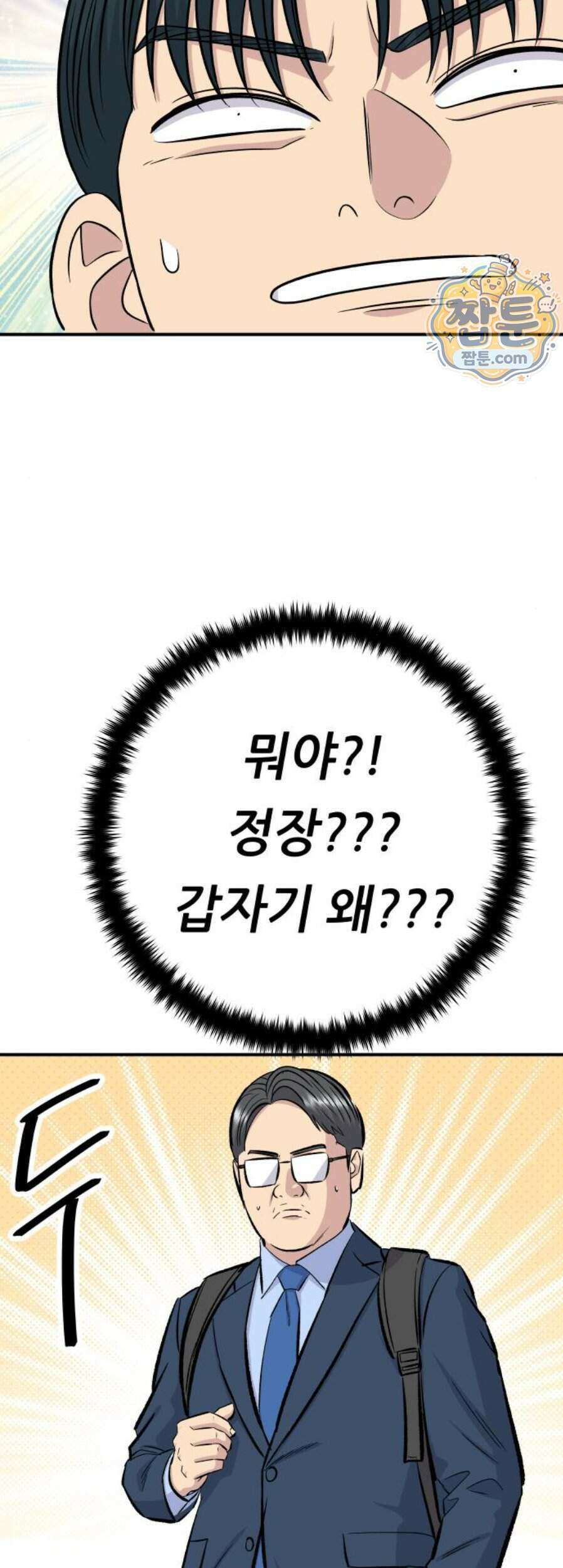 백수세끼 288화 70