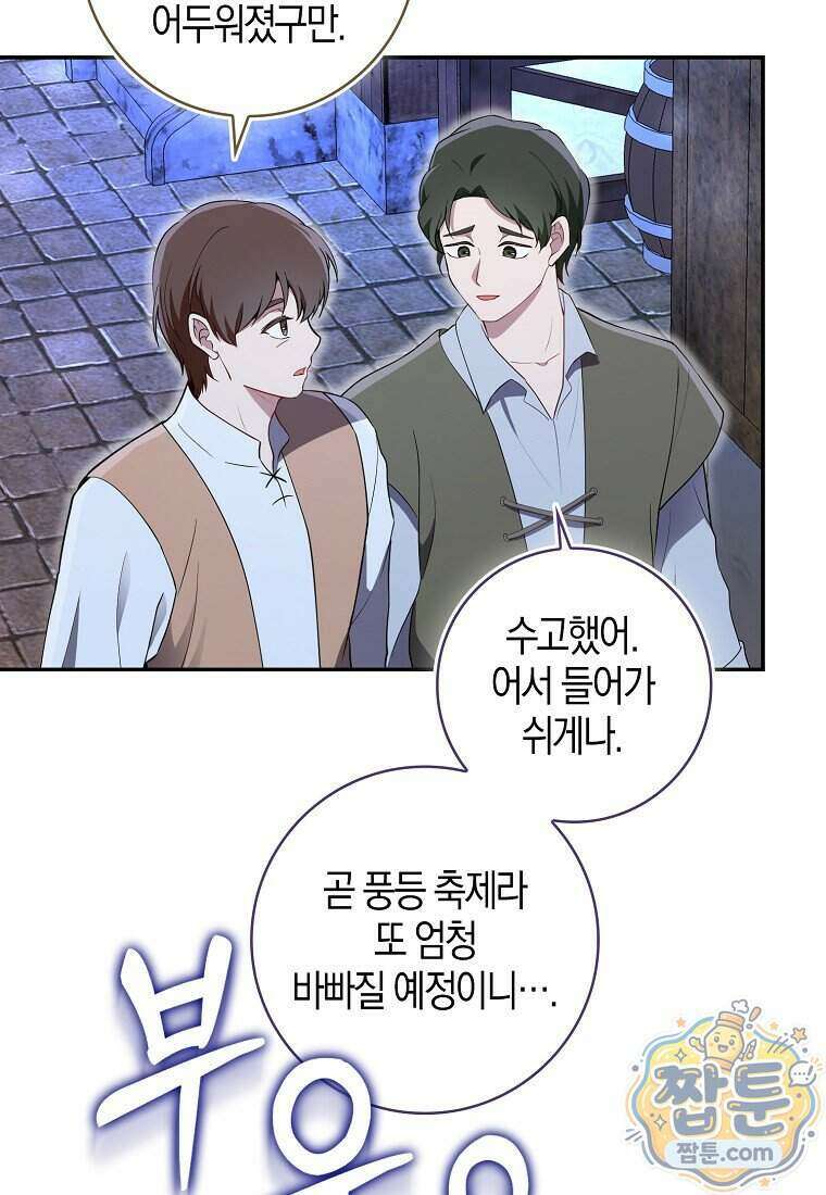 아기 다람쥐가 다 잘해요 외전 2 13화 4