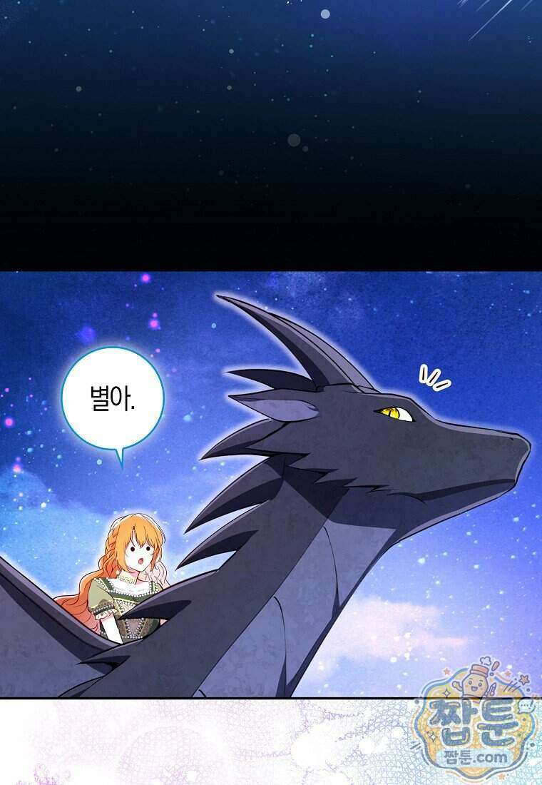 아기 다람쥐가 다 잘해요 외전 2 13화 10