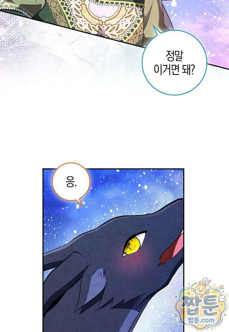 아기 다람쥐가 다 잘해요 외전 2 13화 12