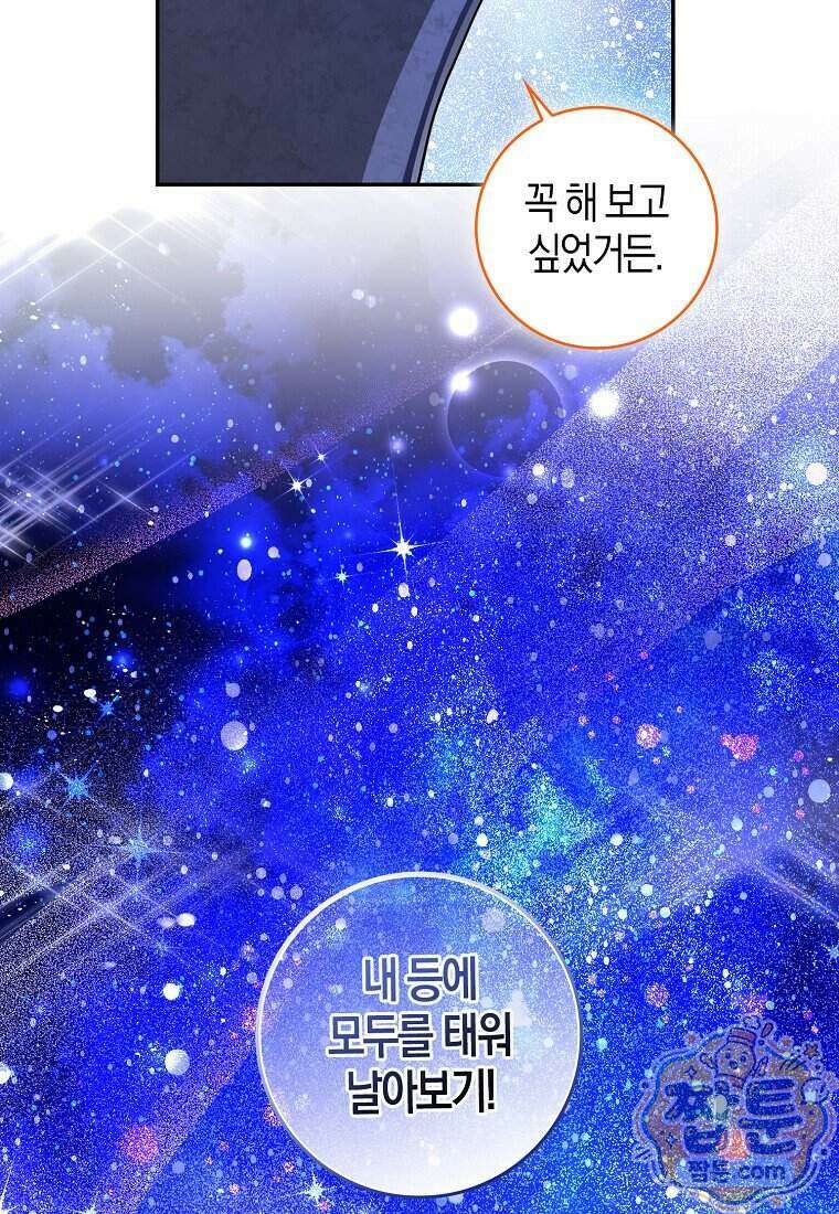 아기 다람쥐가 다 잘해요 외전 2 13화 13