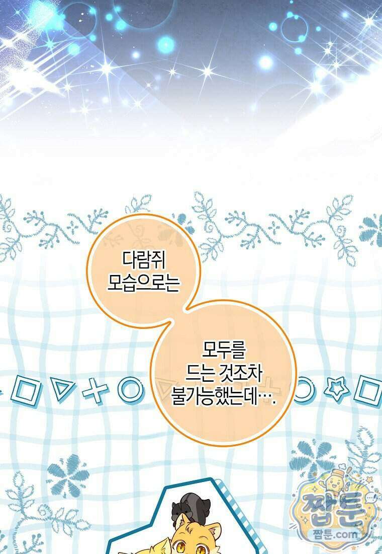 아기 다람쥐가 다 잘해요 외전 2 13화 15