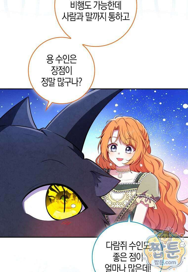 아기 다람쥐가 다 잘해요 외전 2 13화 17