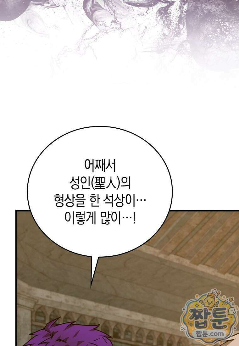 성자는 개뿔, 현대의학의 힘이다 172화 11