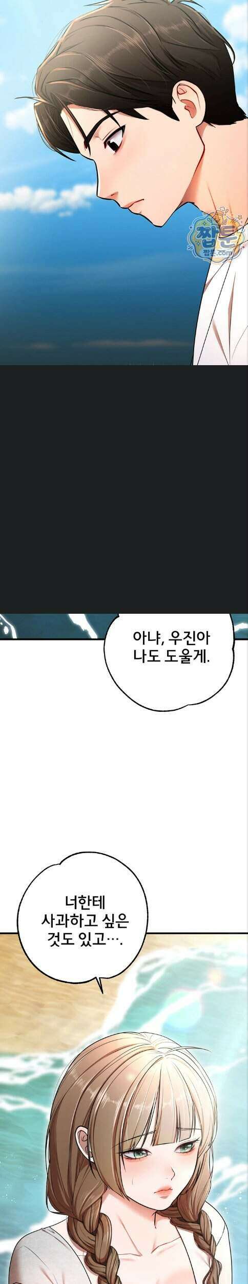 졸업 후 반 친구들을 다 따먹음 9화 4