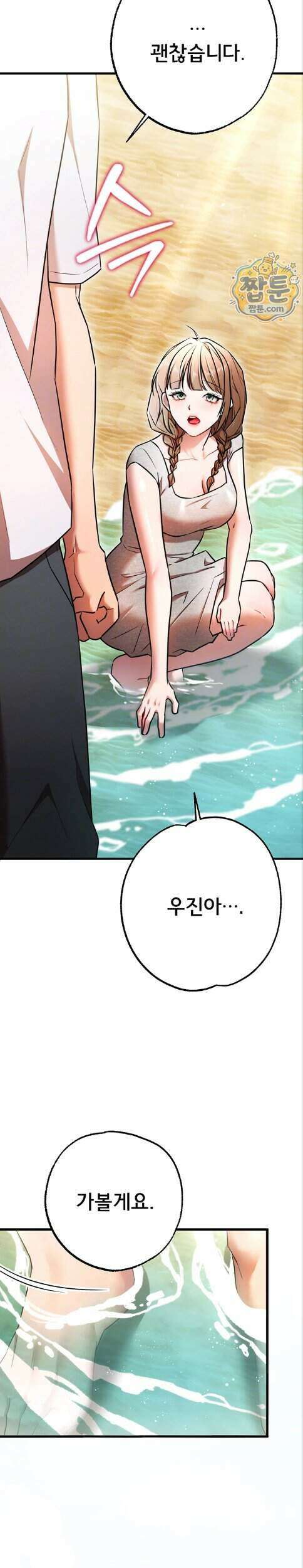 졸업 후 반 친구들을 다 따먹음 9화 6