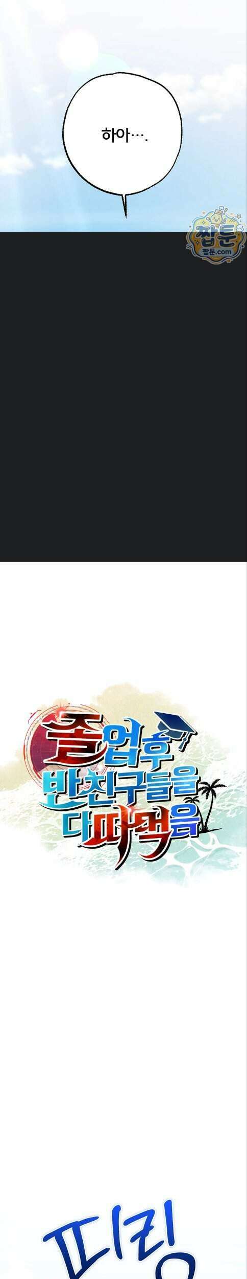 졸업 후 반 친구들을 다 따먹음 9화 7