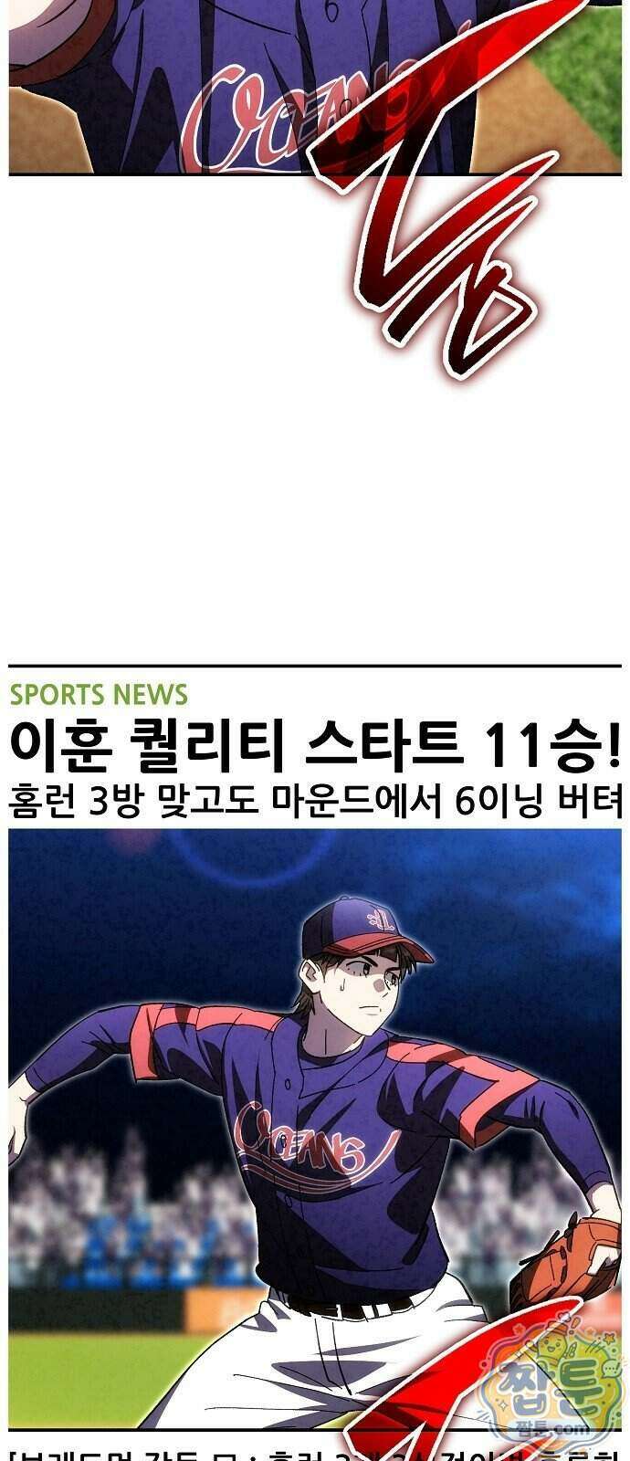 천재 타자가 강속구를 숨김 127화 2