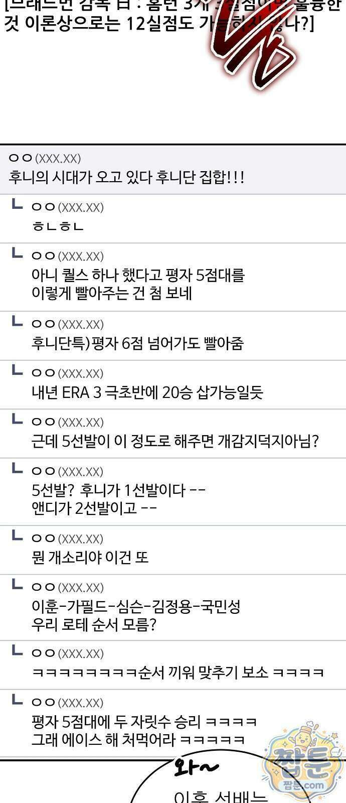 천재 타자가 강속구를 숨김 127화 3