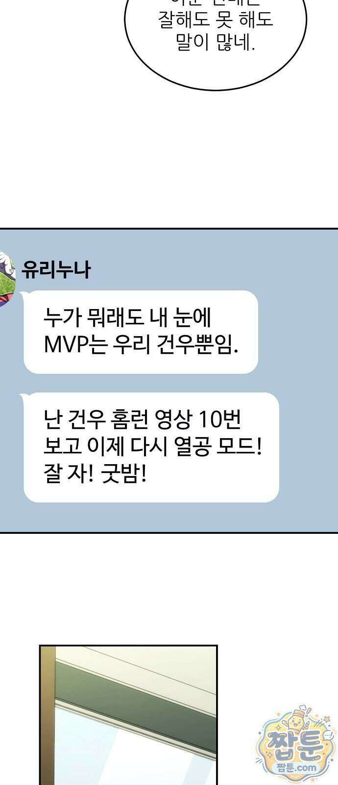 천재 타자가 강속구를 숨김 127화 4