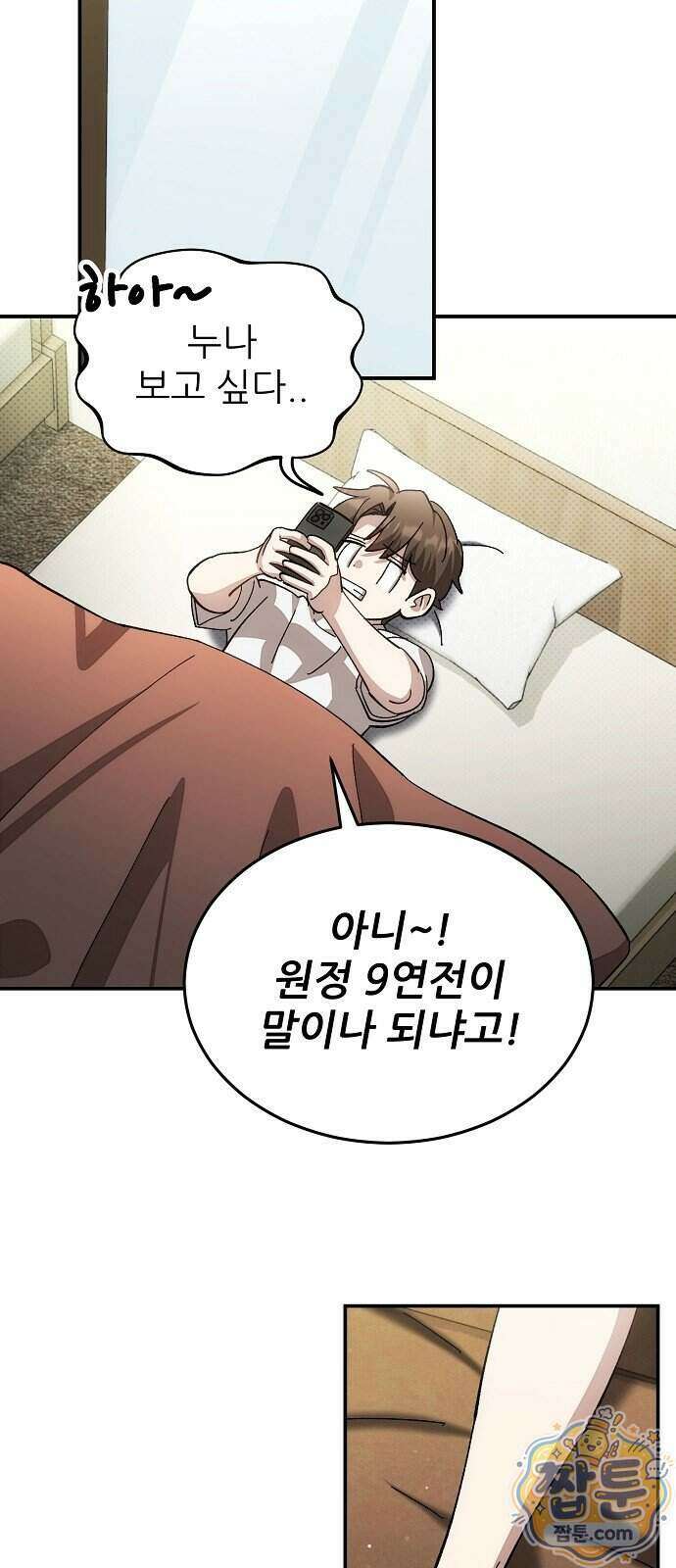 천재 타자가 강속구를 숨김 127화 5