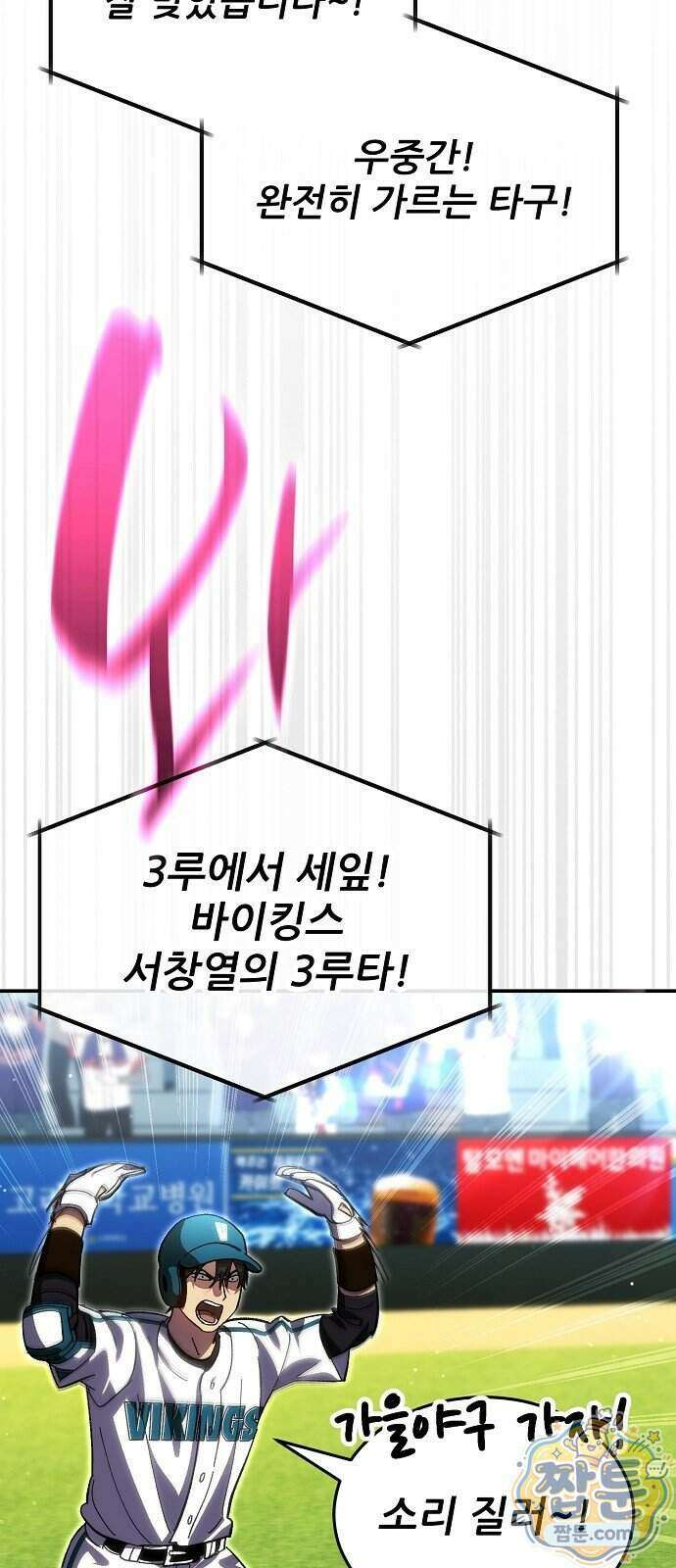 천재 타자가 강속구를 숨김 127화 11