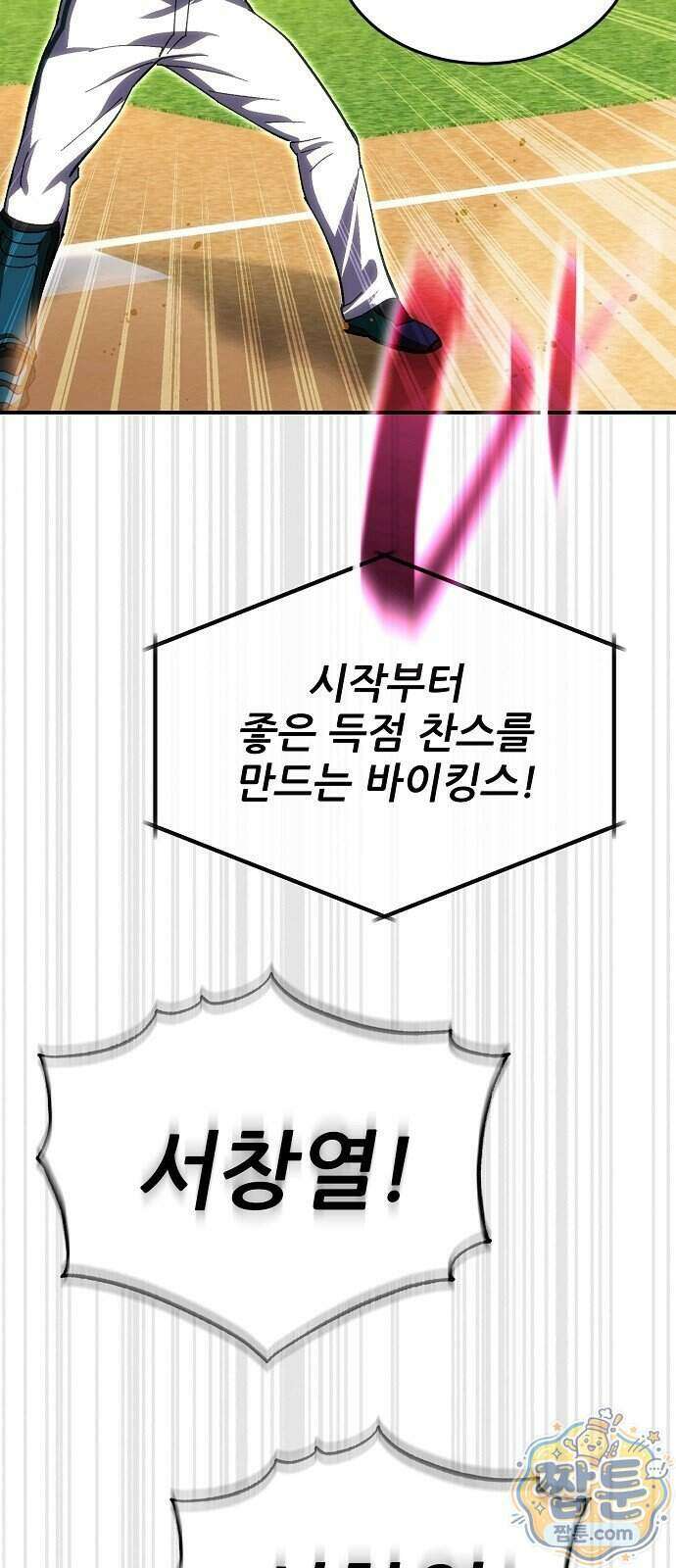 천재 타자가 강속구를 숨김 127화 12