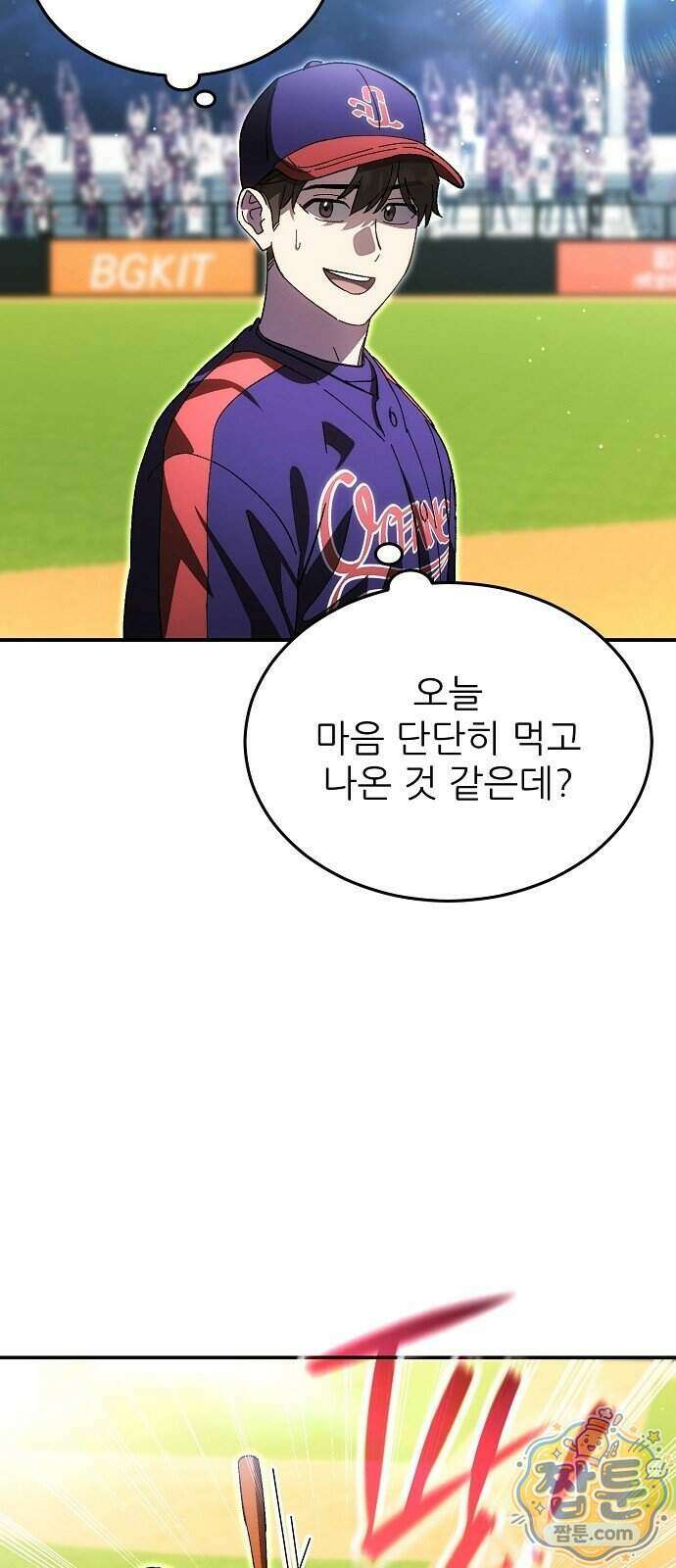 천재 타자가 강속구를 숨김 127화 14
