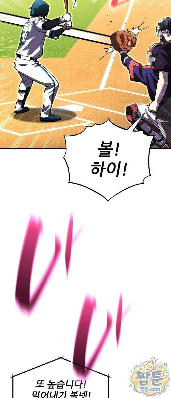 천재 타자가 강속구를 숨김 127화 15
