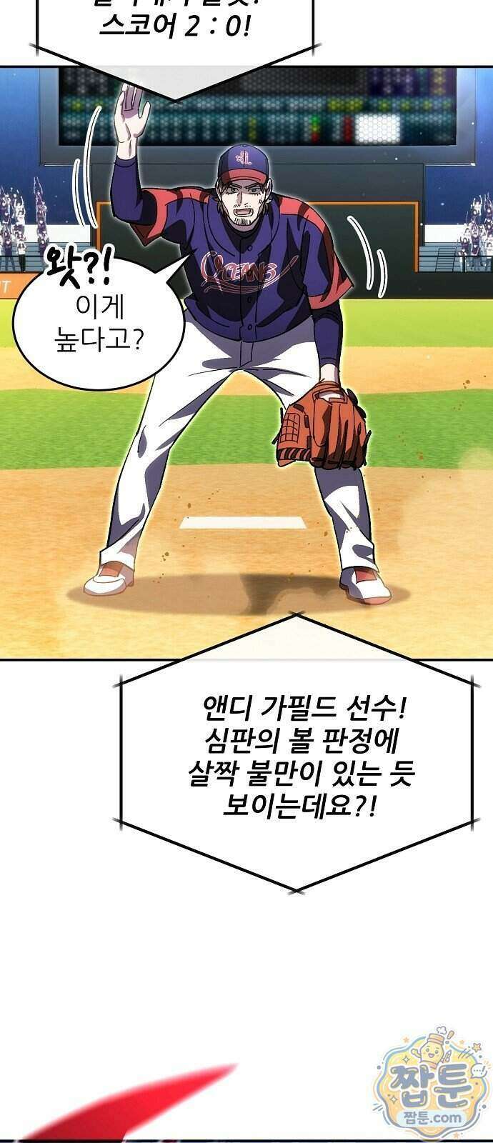 천재 타자가 강속구를 숨김 127화 16
