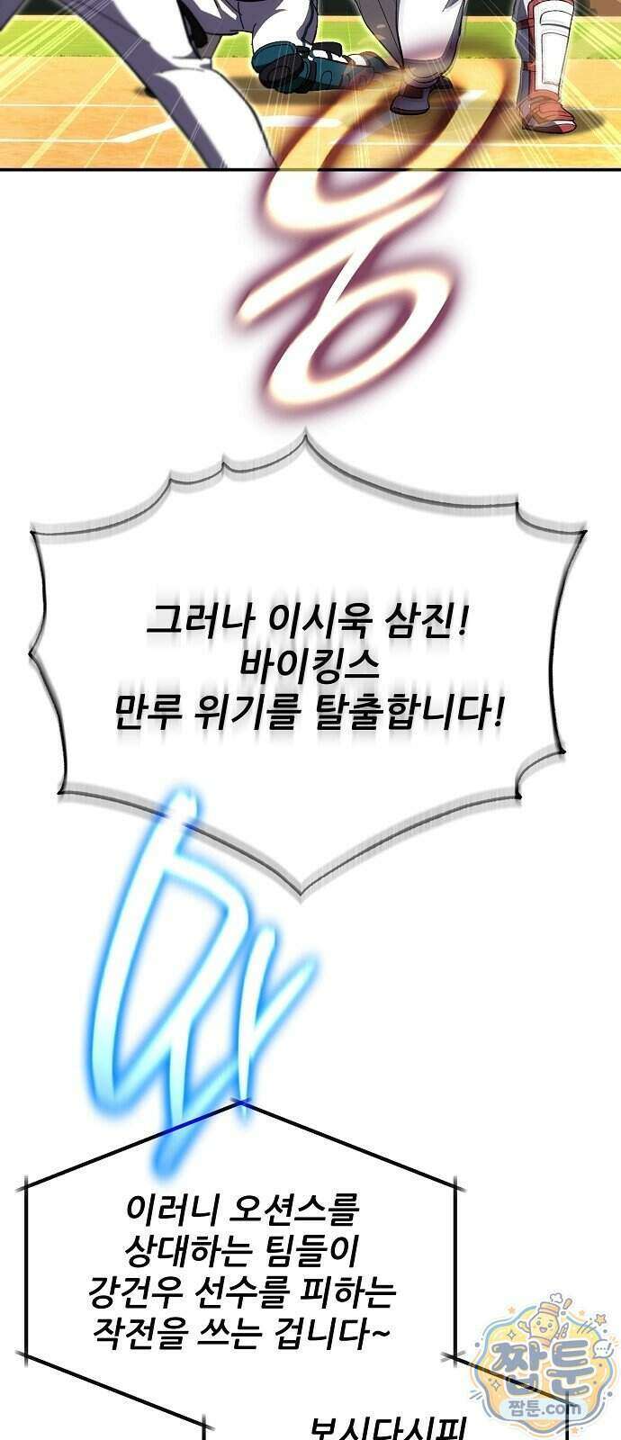 천재 타자가 강속구를 숨김 127화 20