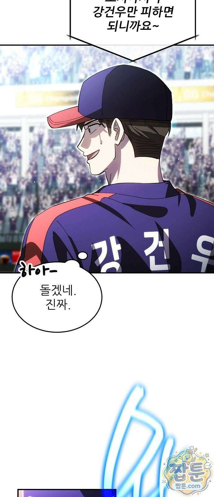 천재 타자가 강속구를 숨김 127화 21