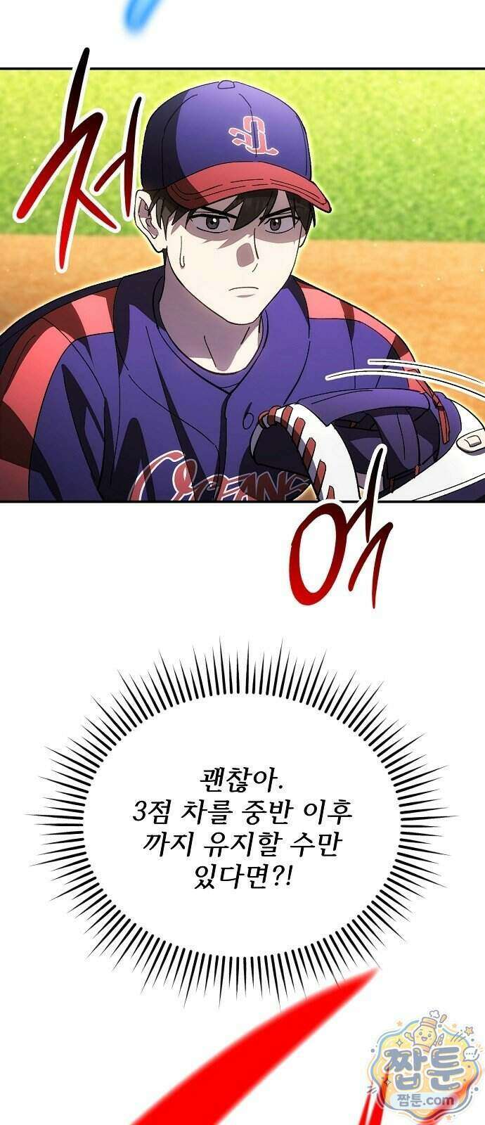 천재 타자가 강속구를 숨김 127화 23