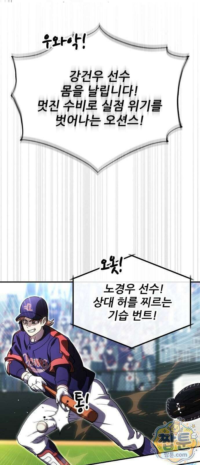 천재 타자가 강속구를 숨김 127화 26