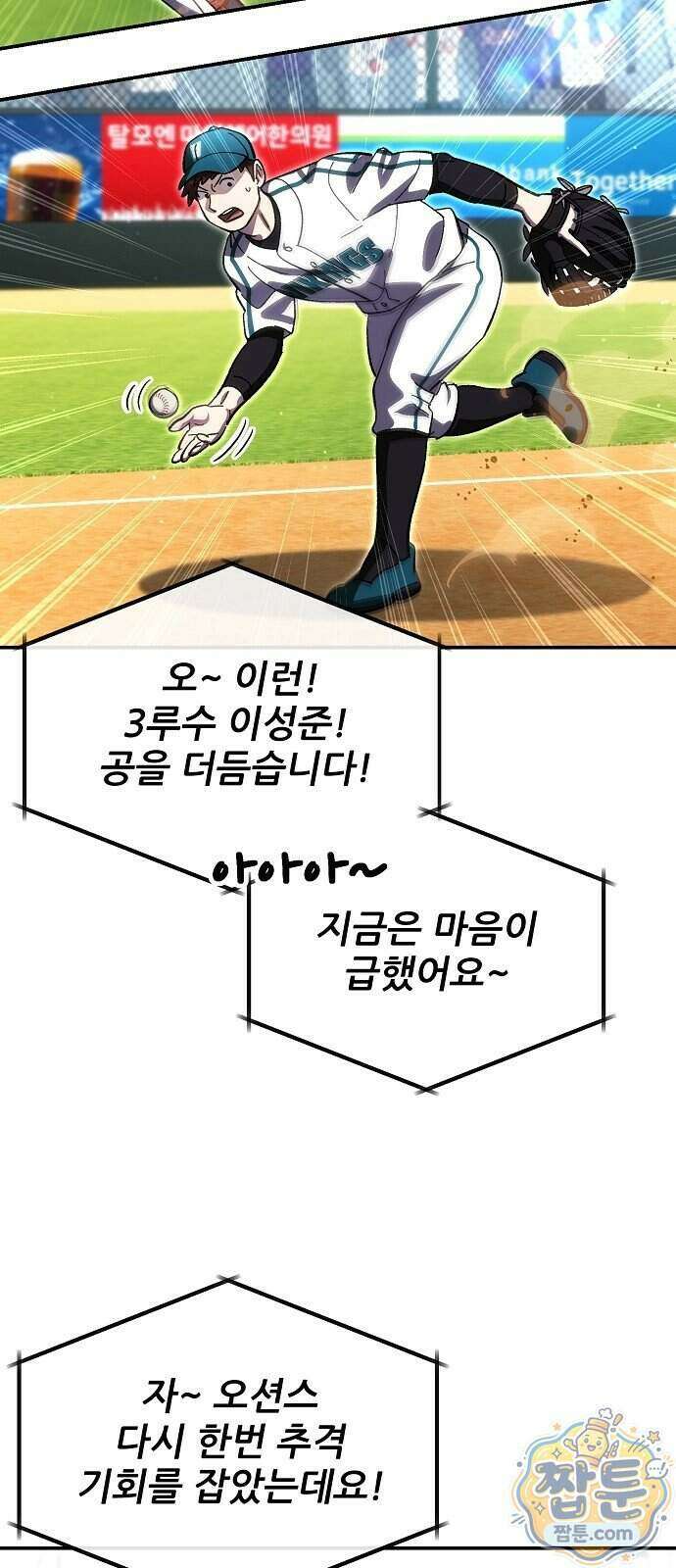 천재 타자가 강속구를 숨김 127화 27