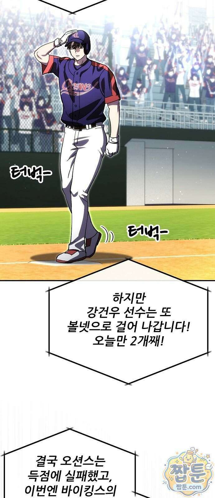 천재 타자가 강속구를 숨김 127화 28