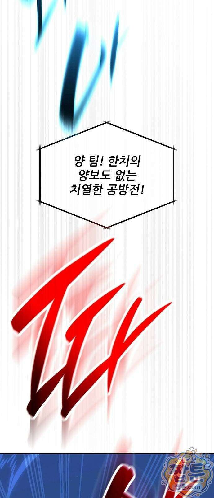 천재 타자가 강속구를 숨김 127화 31