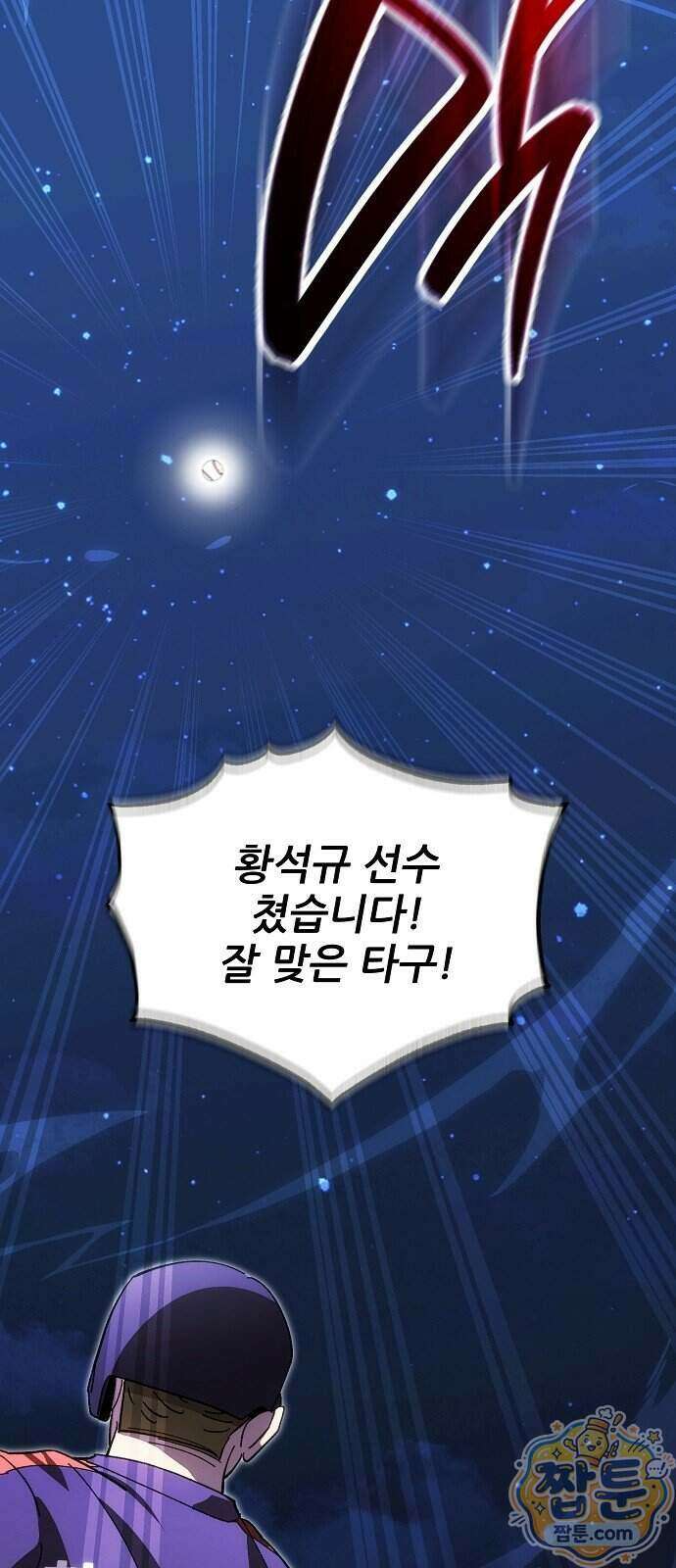 천재 타자가 강속구를 숨김 127화 32