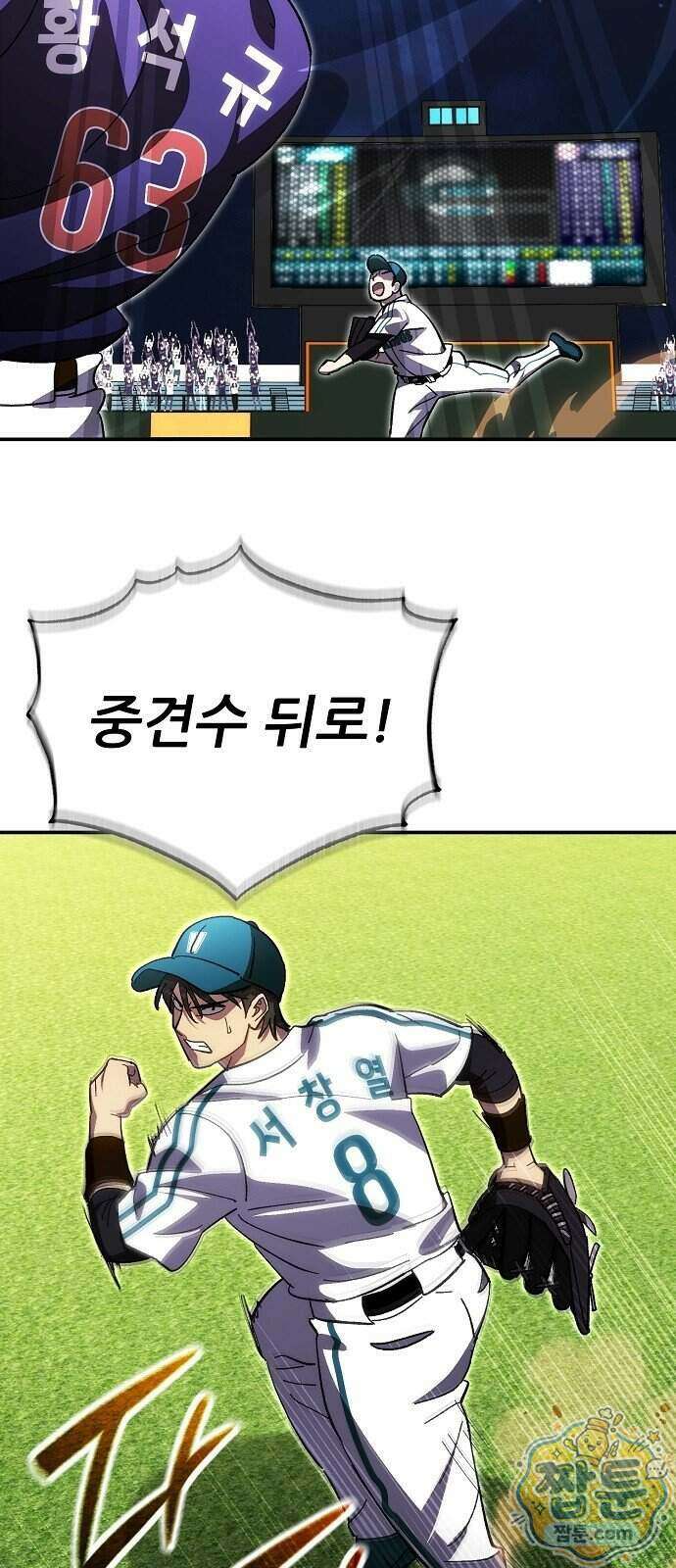 천재 타자가 강속구를 숨김 127화 33