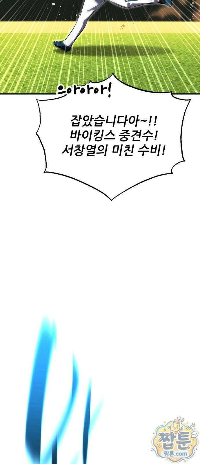 천재 타자가 강속구를 숨김 127화 35