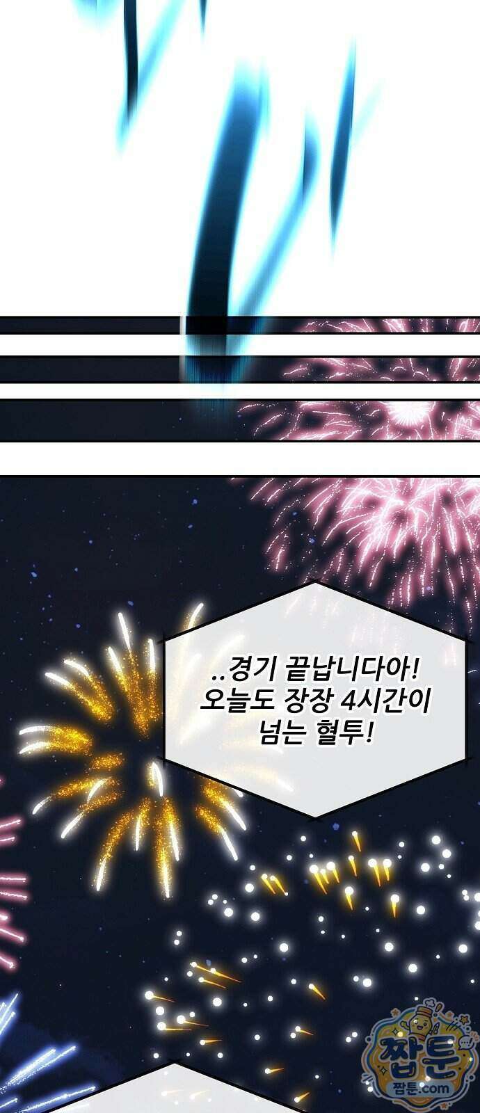천재 타자가 강속구를 숨김 127화 36