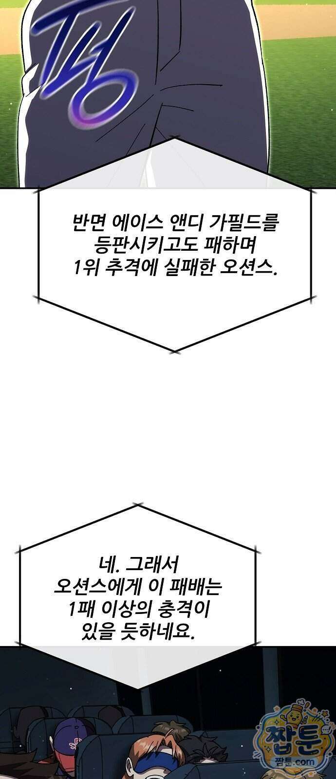 천재 타자가 강속구를 숨김 127화 38