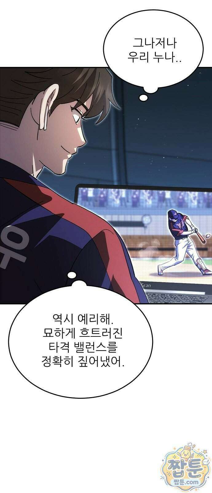 천재 타자가 강속구를 숨김 127화 42