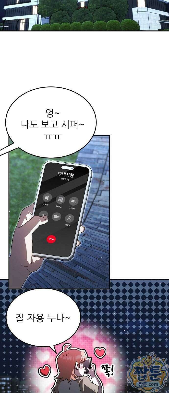 천재 타자가 강속구를 숨김 127화 44