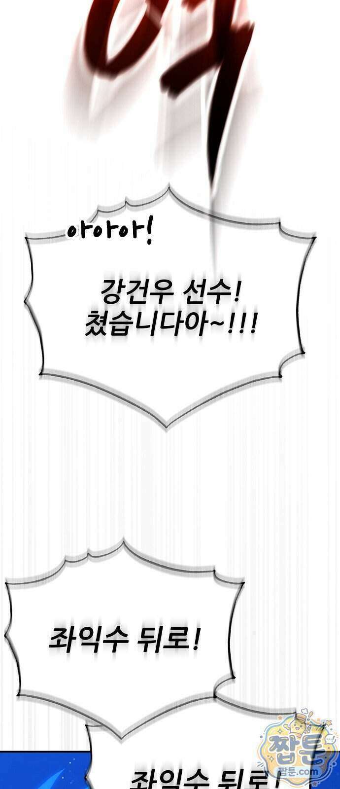 천재 타자가 강속구를 숨김 127화 51