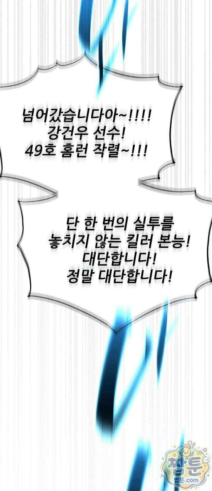 천재 타자가 강속구를 숨김 127화 55