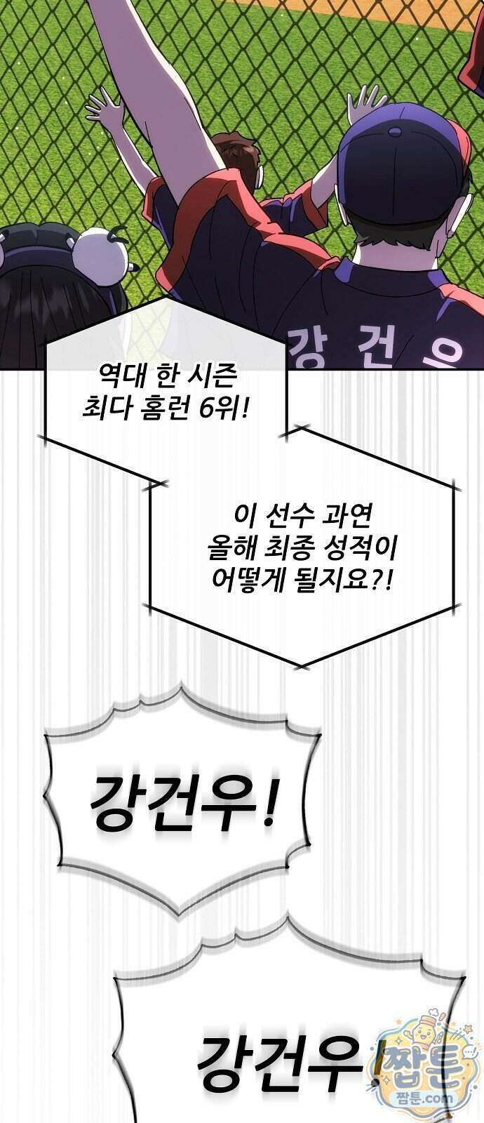 천재 타자가 강속구를 숨김 127화 57