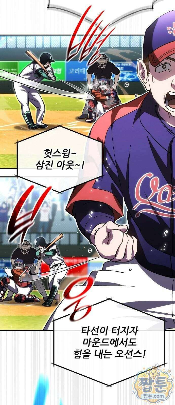 천재 타자가 강속구를 숨김 127화 58