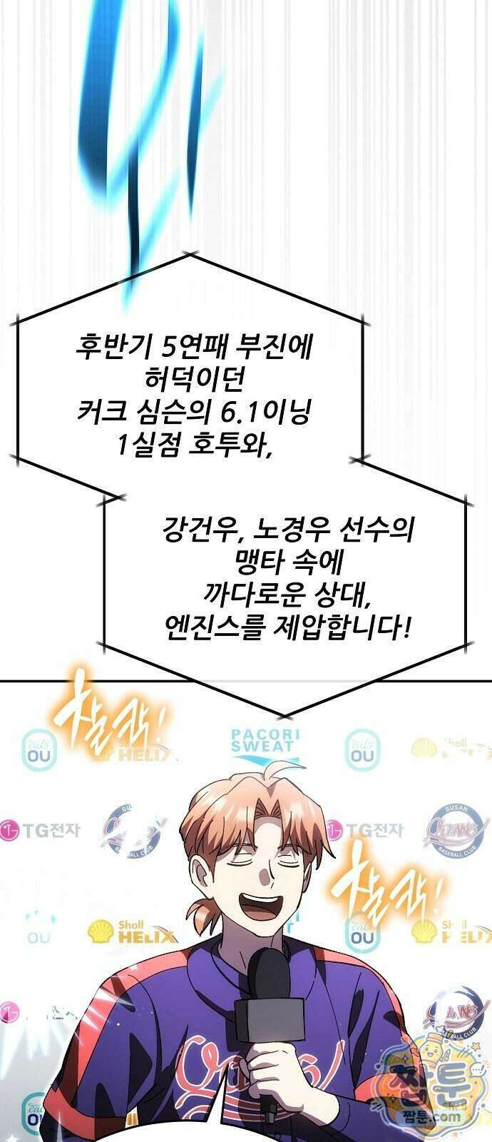 천재 타자가 강속구를 숨김 127화 59